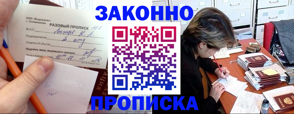 прописка для работы в Талдоме