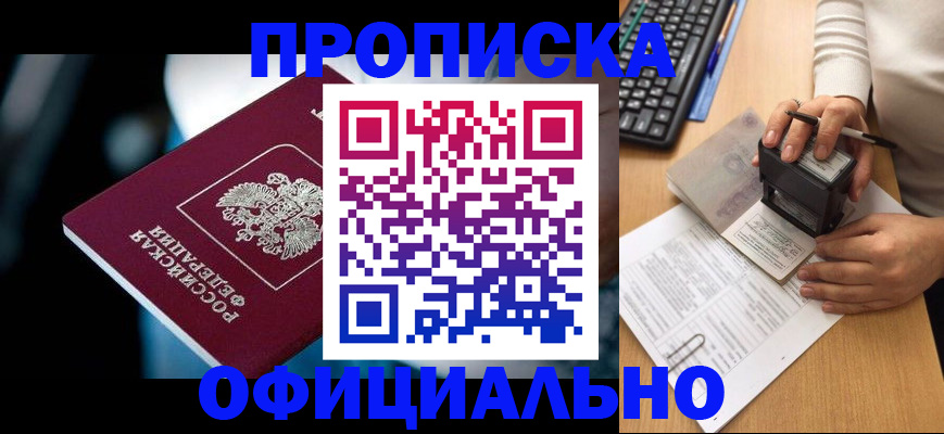 прописка штамп в Талдоме