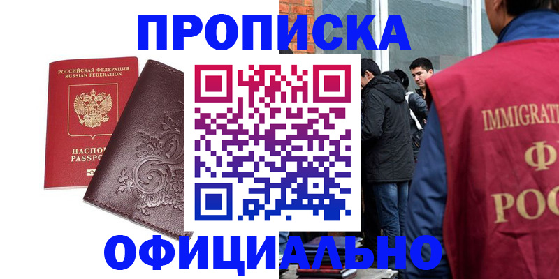 прописка гарантия в Талдоме